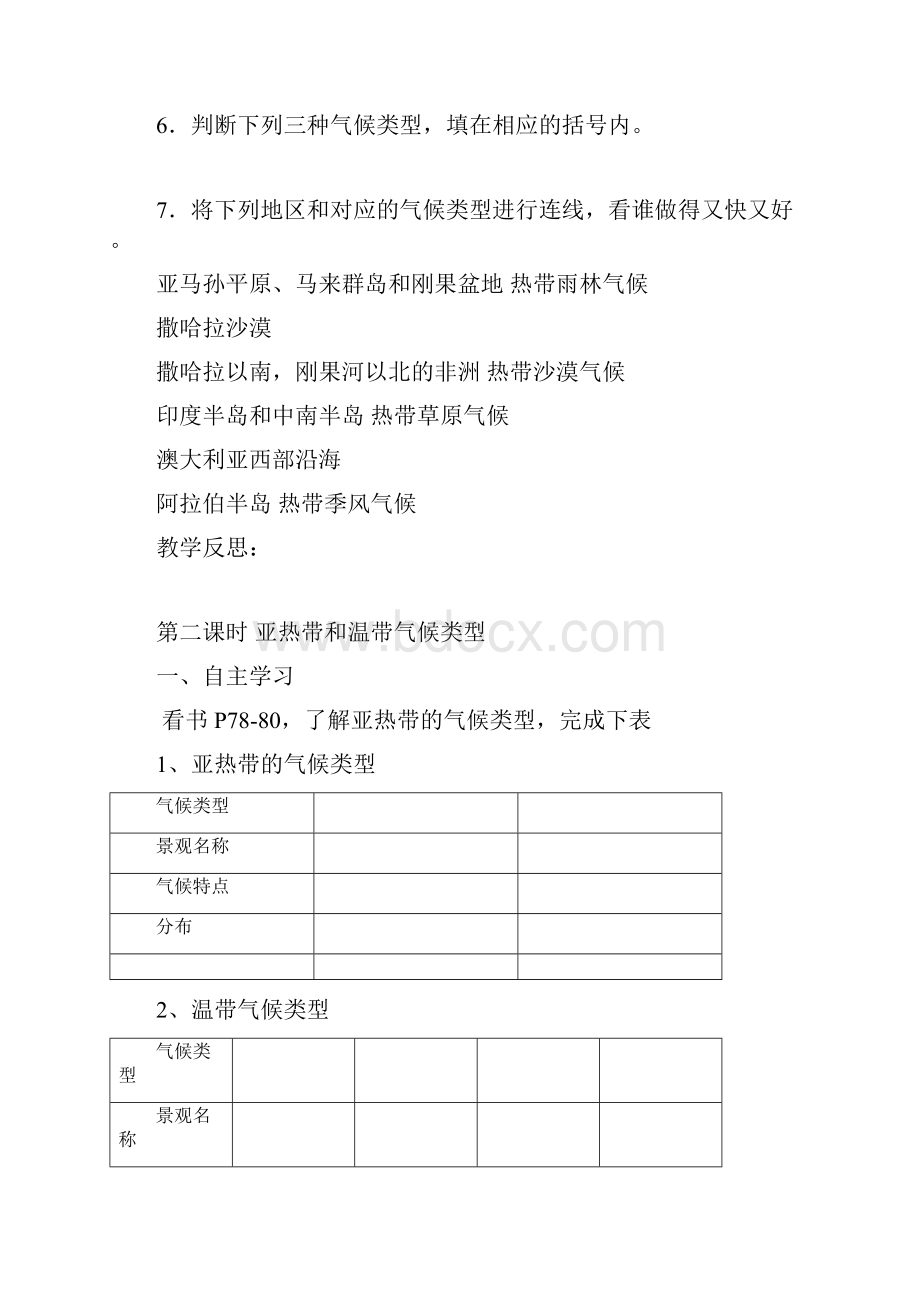 七年级地理上册 44 世界主要气候类型教案1 湘教版文档格式.docx_第3页