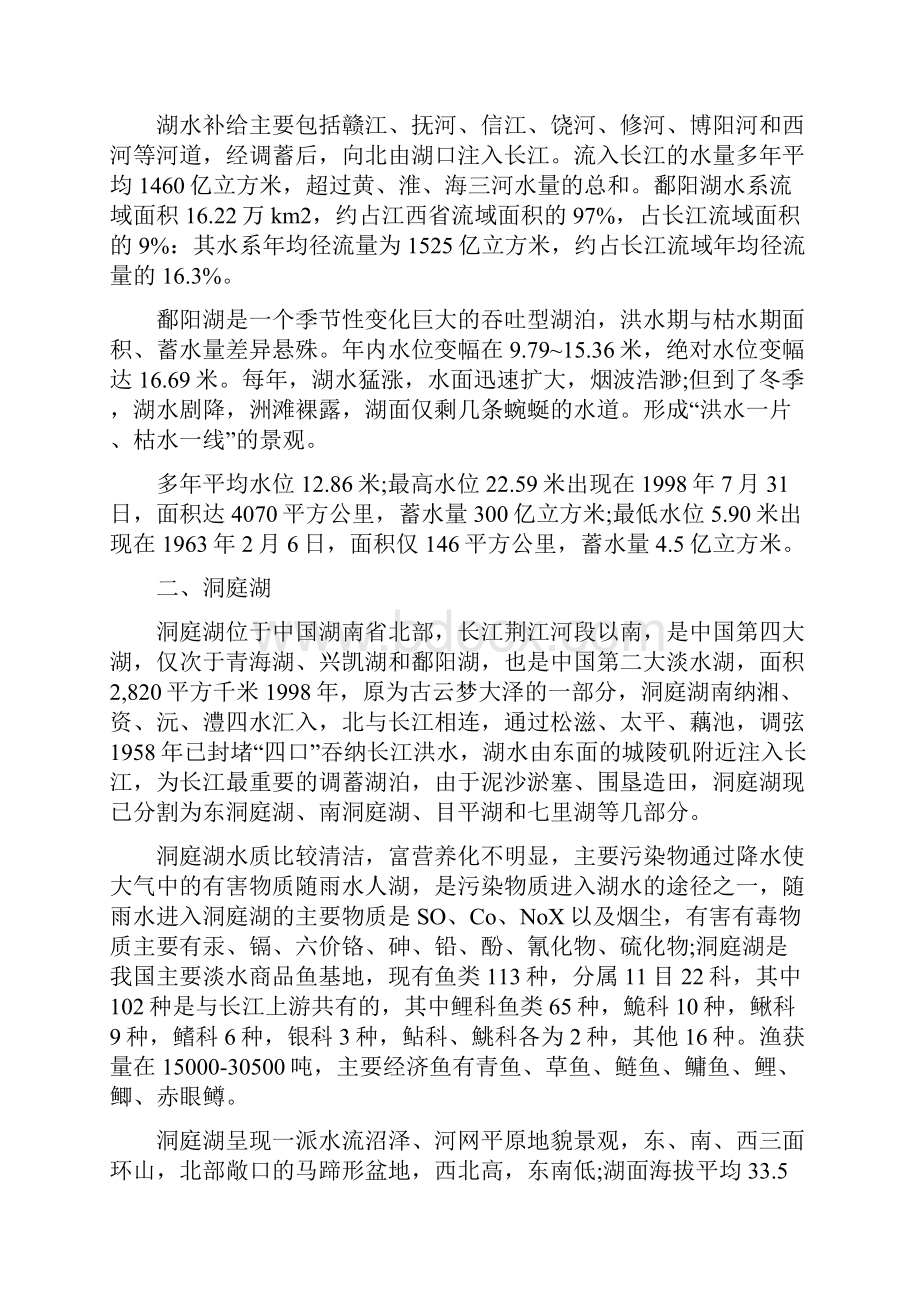 中国五大淡水湖排行Word文档下载推荐.docx_第2页