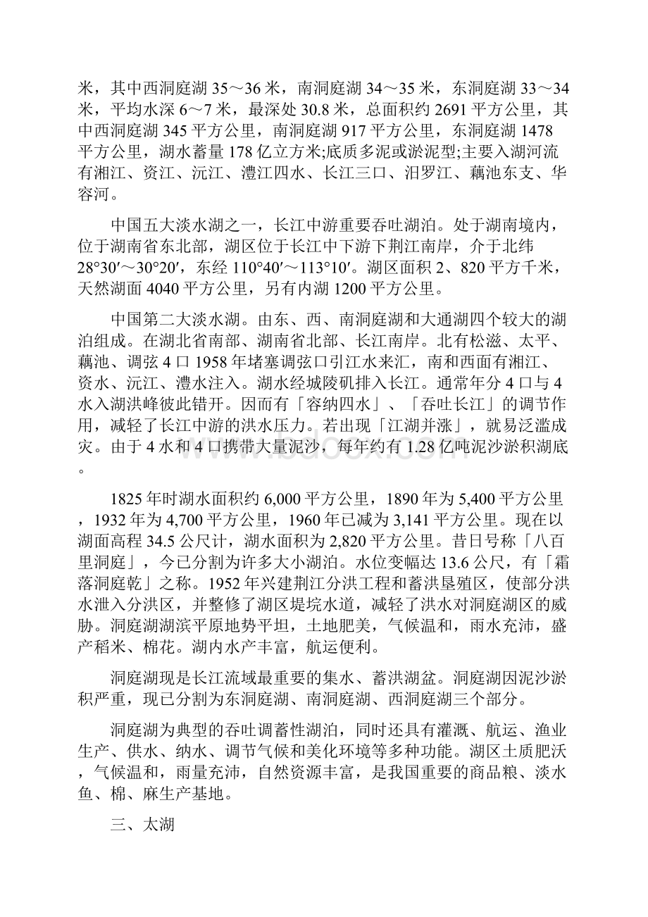 中国五大淡水湖排行Word文档下载推荐.docx_第3页