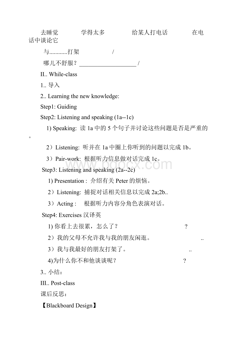 人教新版八下Unit+4+Why+dont+you+talk+to+your+parents导学案1Word文档格式.docx_第2页