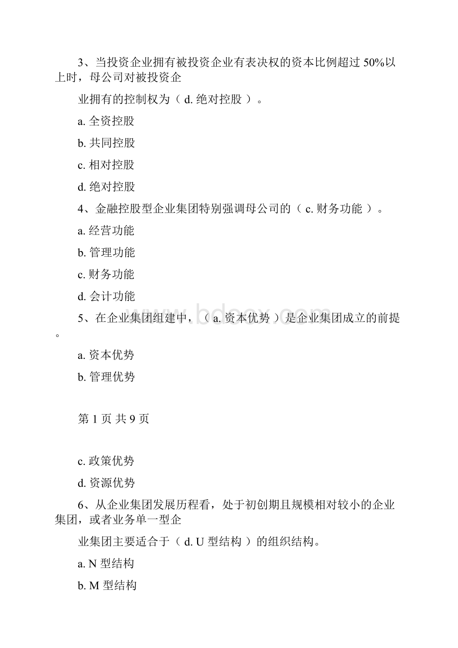 1国开《企业集团财务管理》网上形考作业1及答案Word格式文档下载.docx_第2页