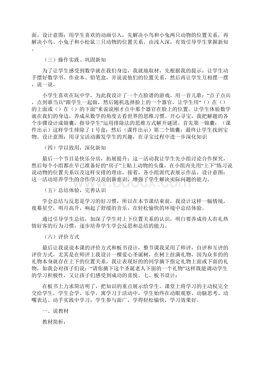 北师大版小学一年级上册数学《上下》课件三篇.docx_第2页