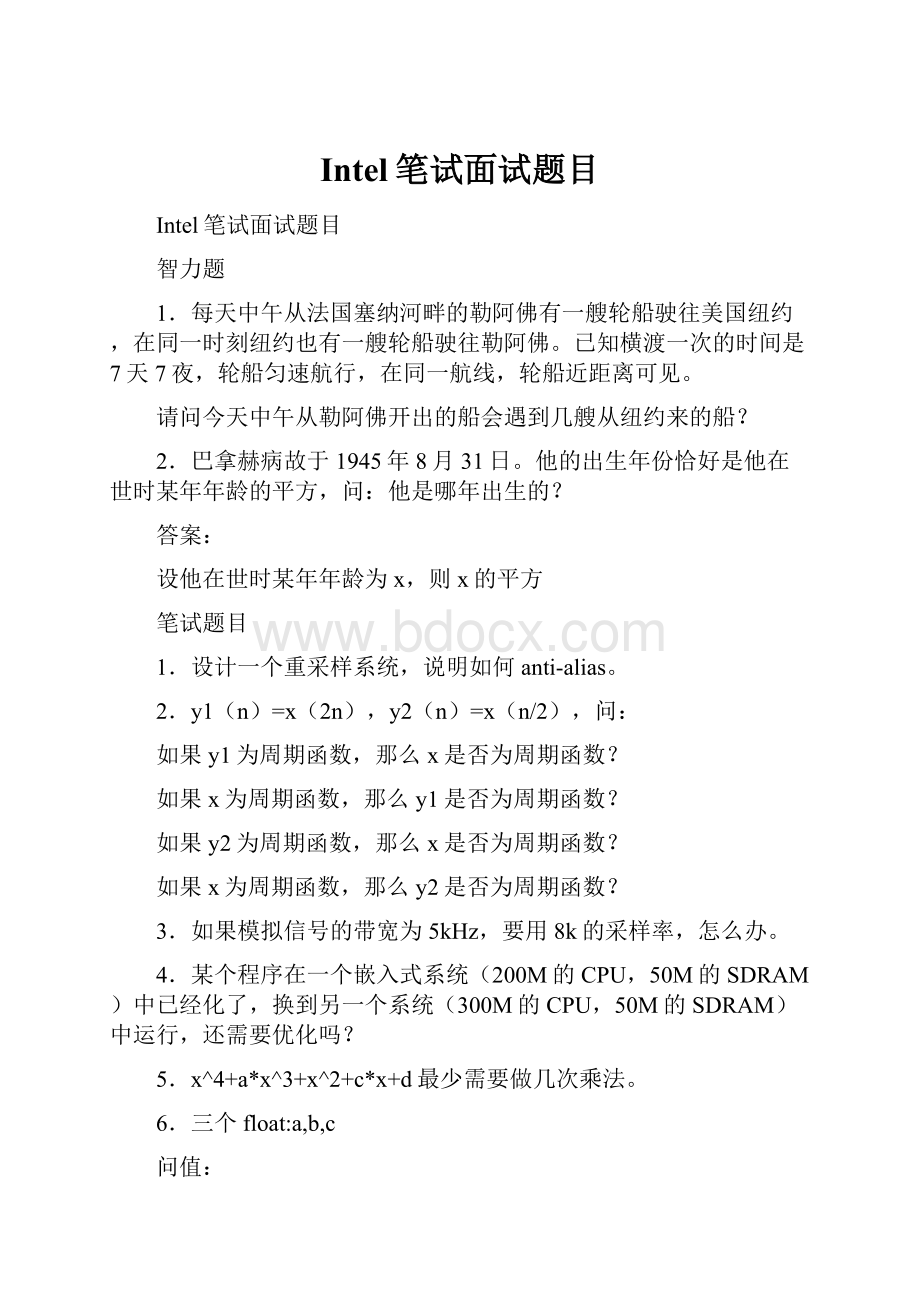 Intel笔试面试题目Word文档下载推荐.docx_第1页