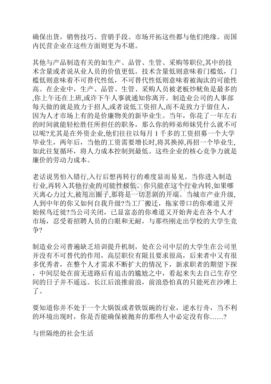 转 马云写给在工厂上班的同学们.docx_第2页