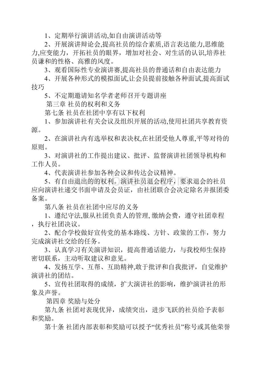 演讲口才微信群doc.docx_第3页