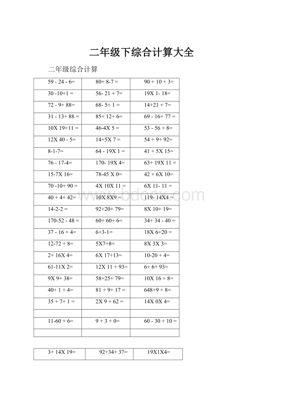 二年级下综合计算大全Word格式文档下载.docx