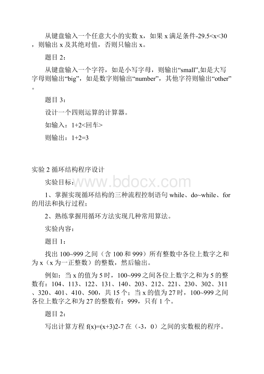 c语言实验指导修改学生版.docx_第2页