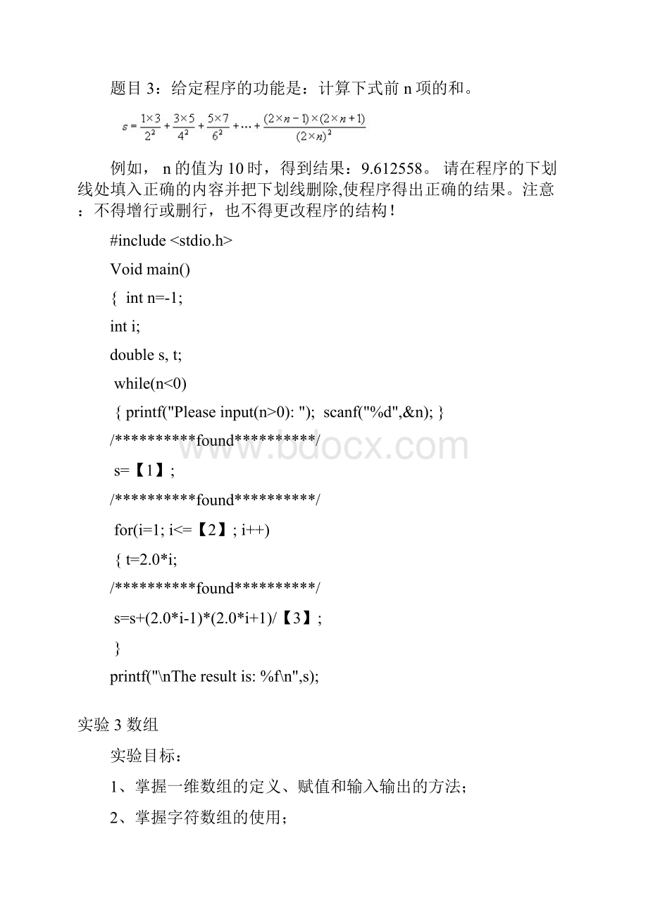 c语言实验指导修改学生版.docx_第3页