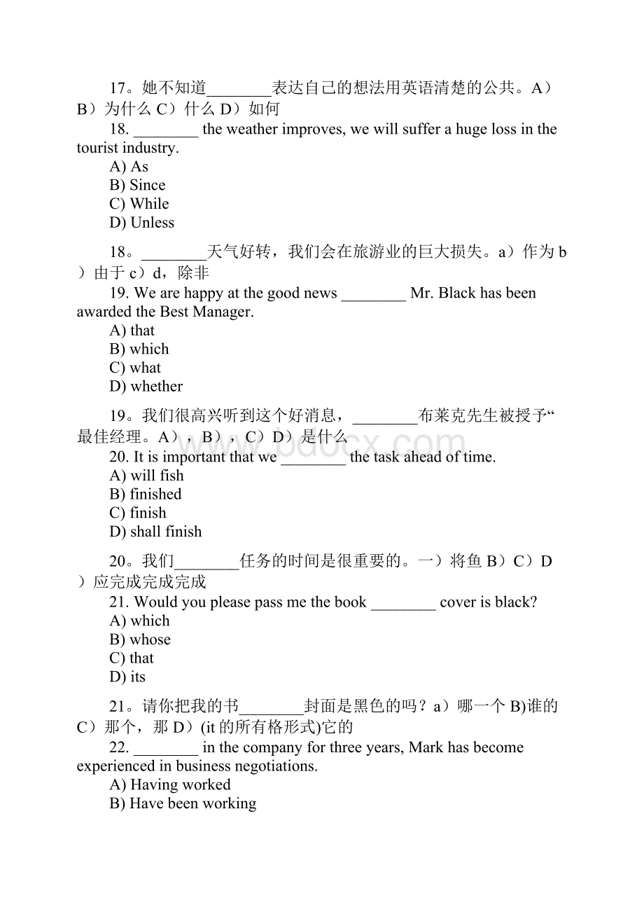 大学英语三级考试真题Word文档下载推荐.docx_第2页