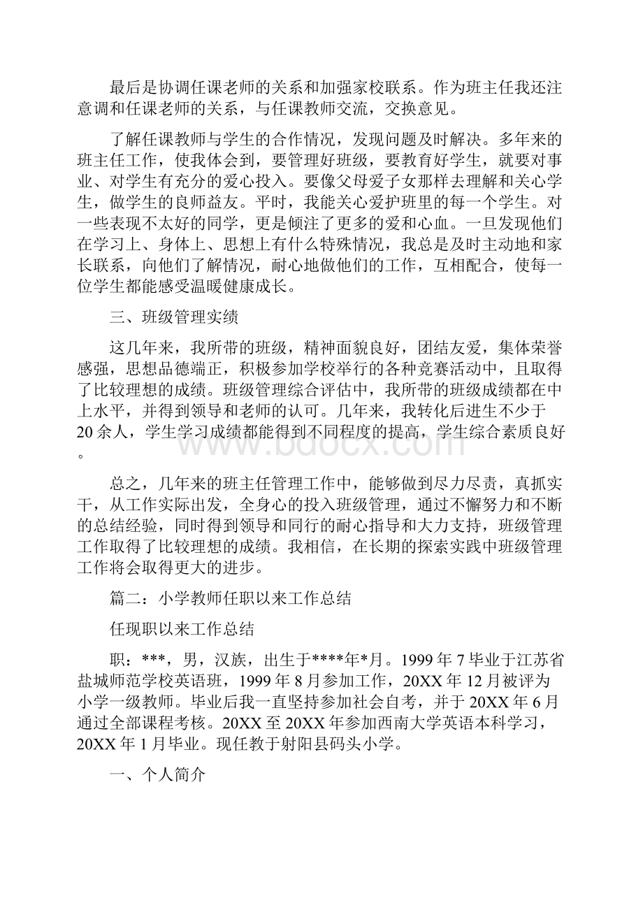 任职以来班主任工作总结Word文档格式.docx_第3页