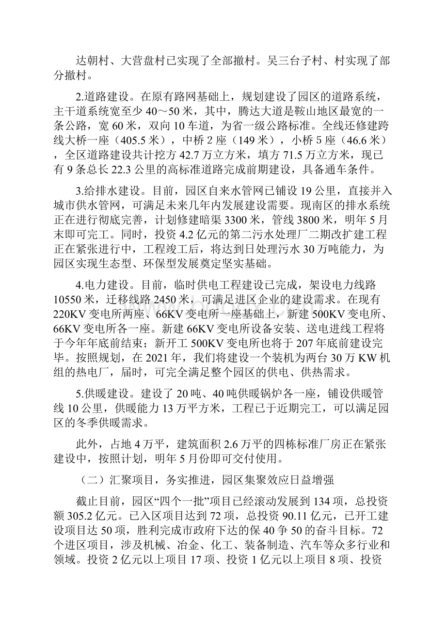 工业园区工作总结暨年安排Word文件下载.docx_第2页