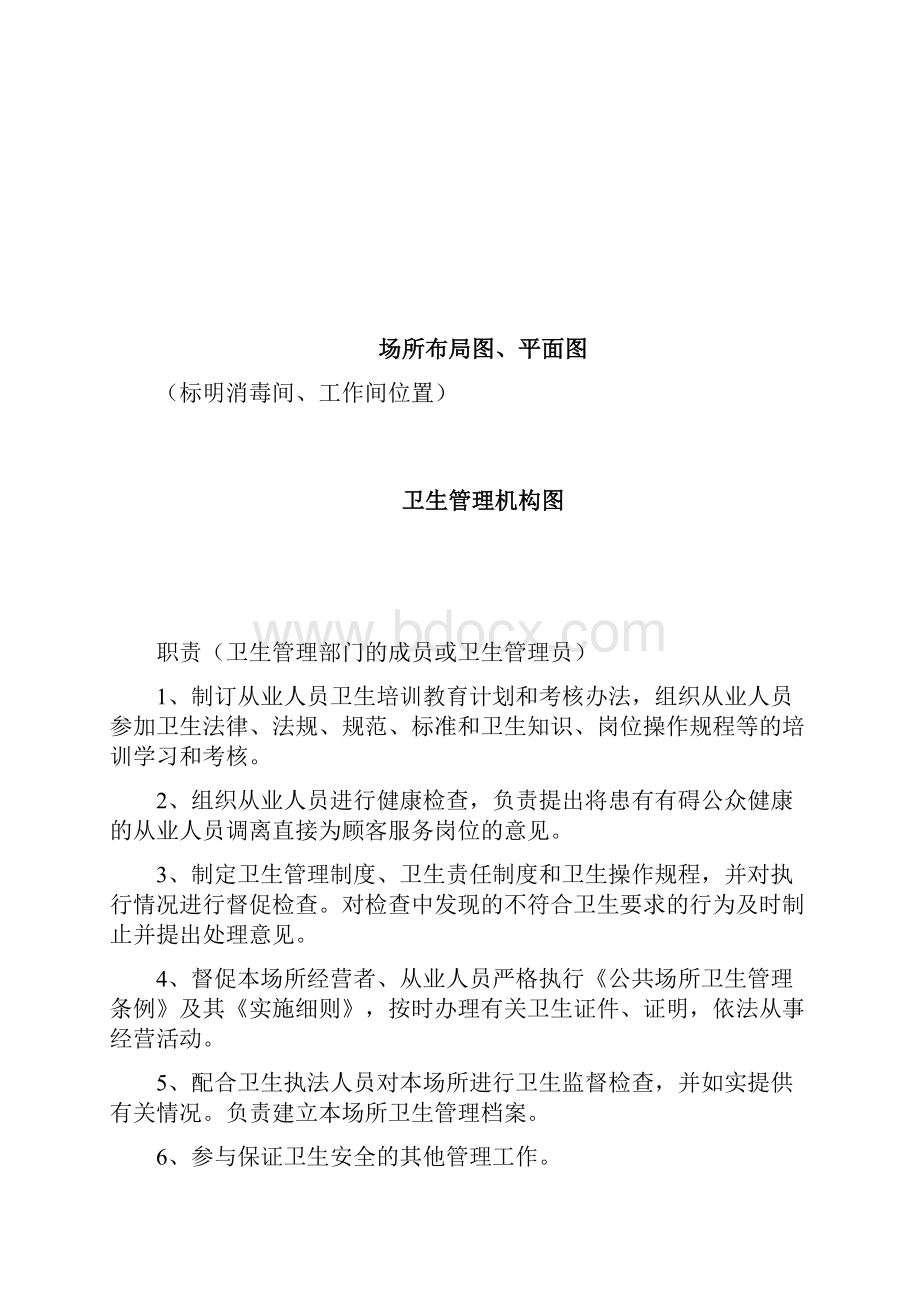 公共场所卫生管理档案Word文档格式.docx_第3页