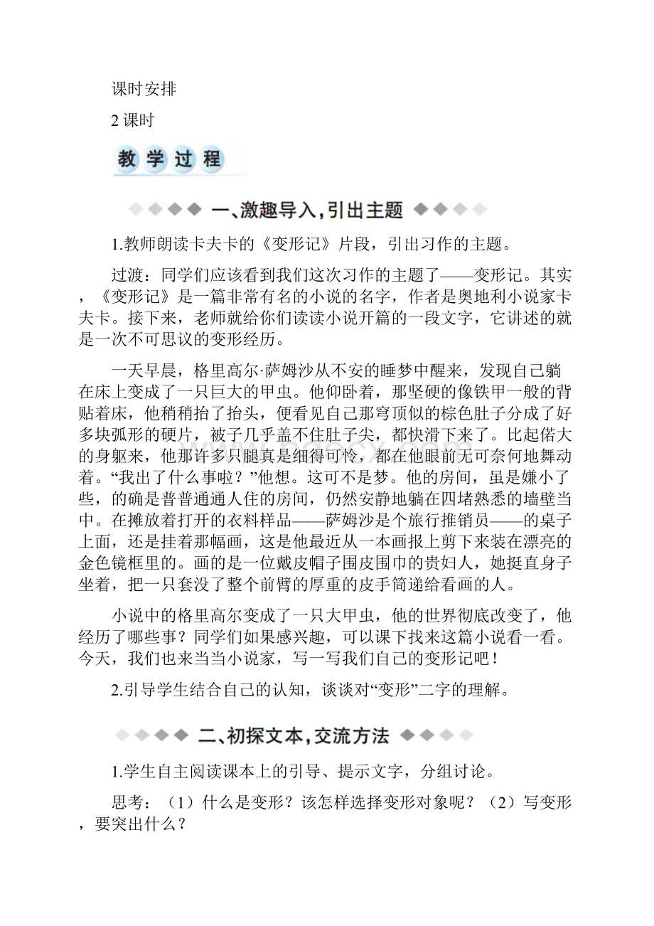 六年级上册语文教案第一单元 习作 变形记人教部编版.docx_第2页