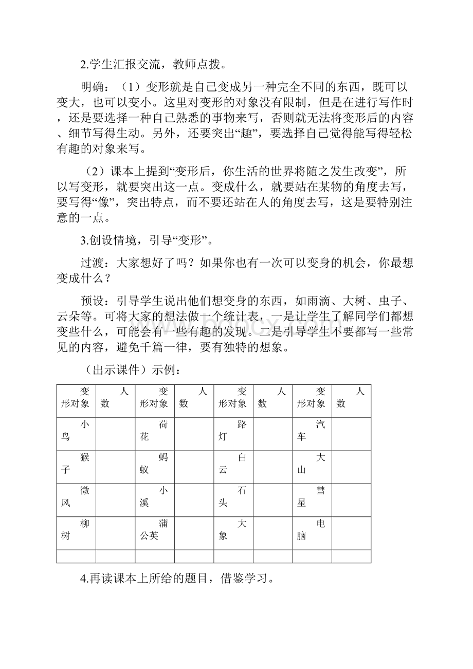 六年级上册语文教案第一单元 习作 变形记人教部编版.docx_第3页