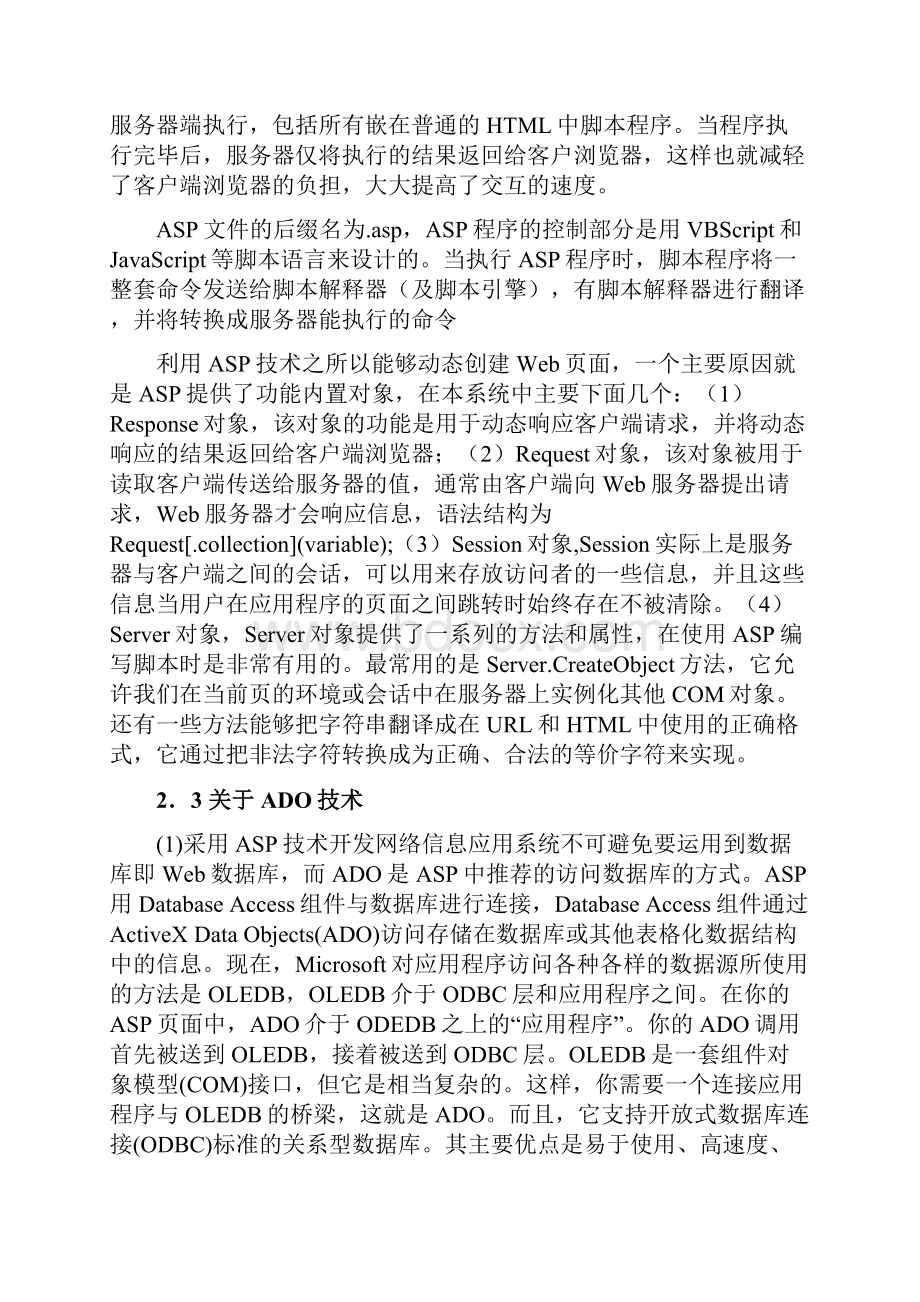 电子图书馆程序结构.docx_第2页