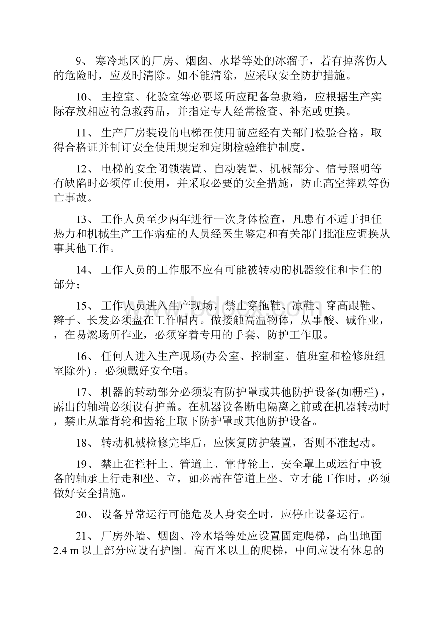 新版电业安全工作规程 热力和机械部分.docx_第2页