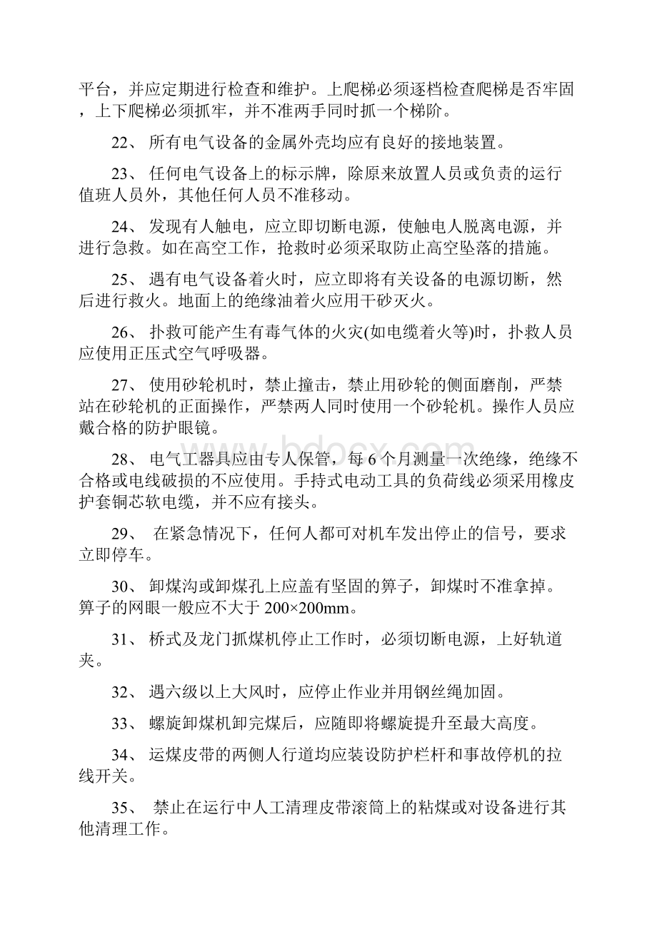 新版电业安全工作规程 热力和机械部分.docx_第3页