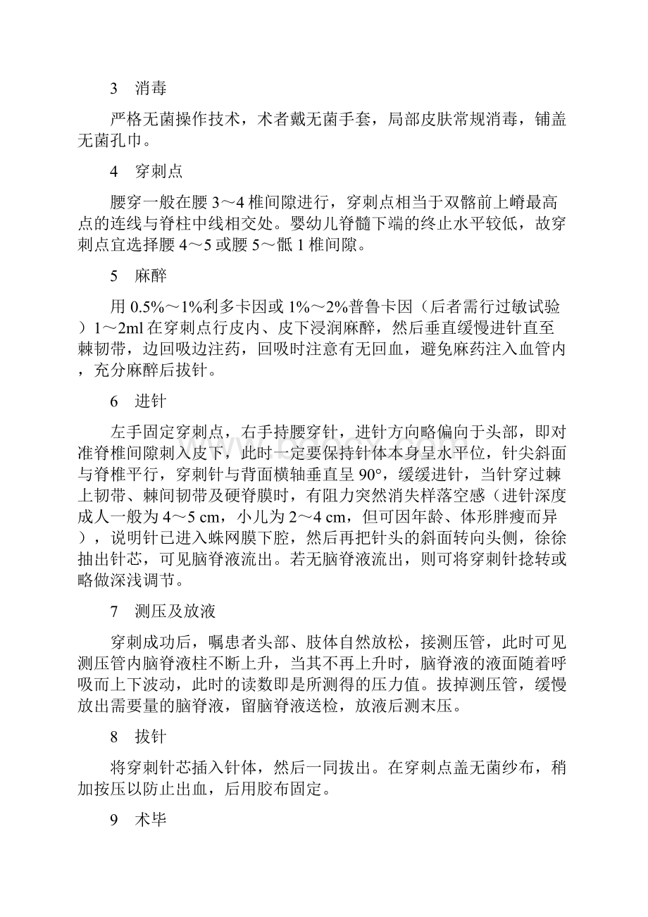 腰椎穿刺术操作规范之欧阳术创编Word文档下载推荐.docx_第3页