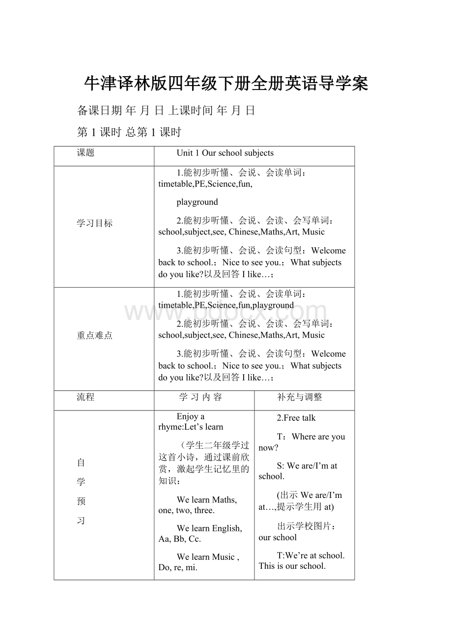 牛津译林版四年级下册全册英语导学案.docx