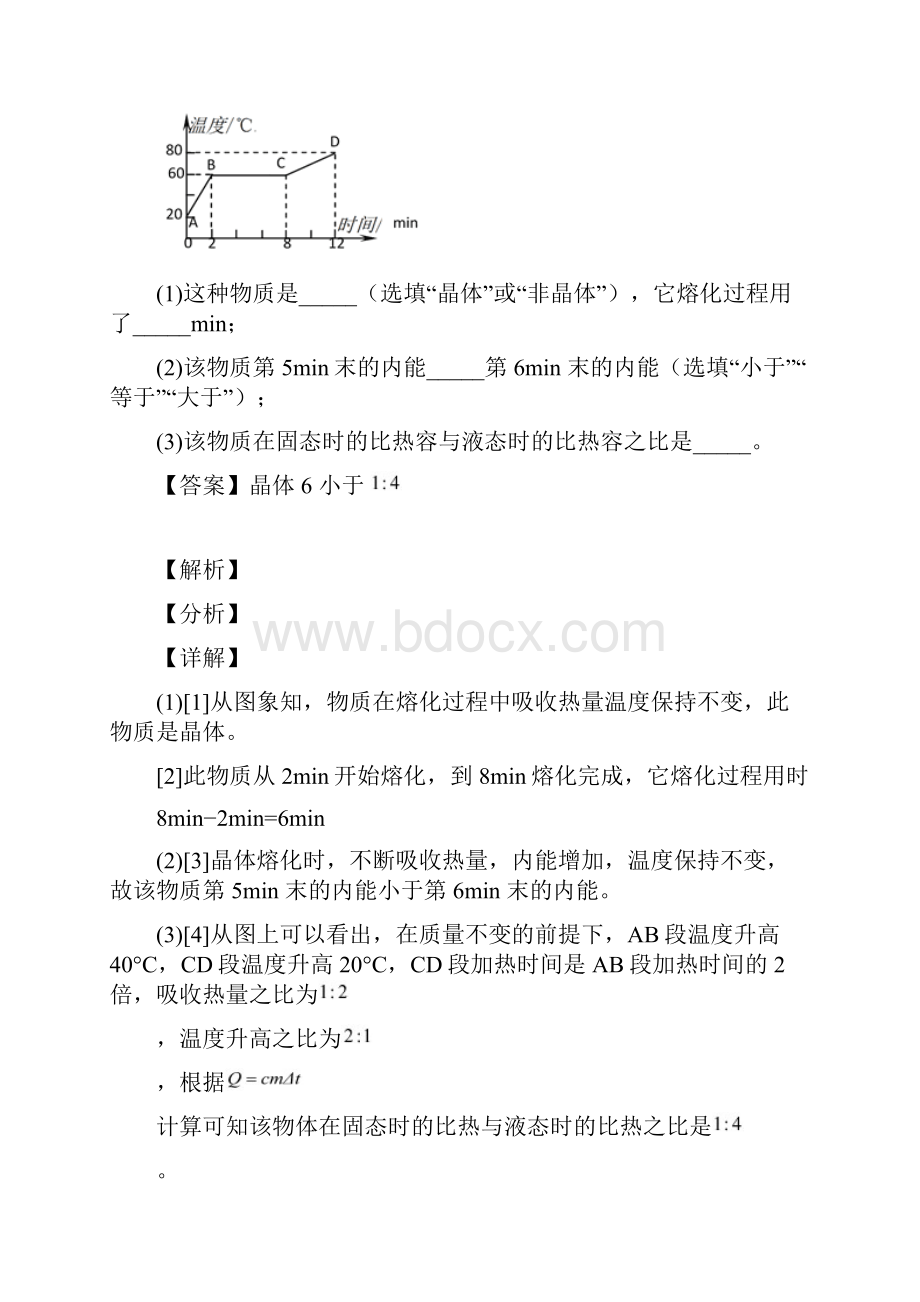 九年级上册物理 内能易错题Word版 含答案.docx_第3页