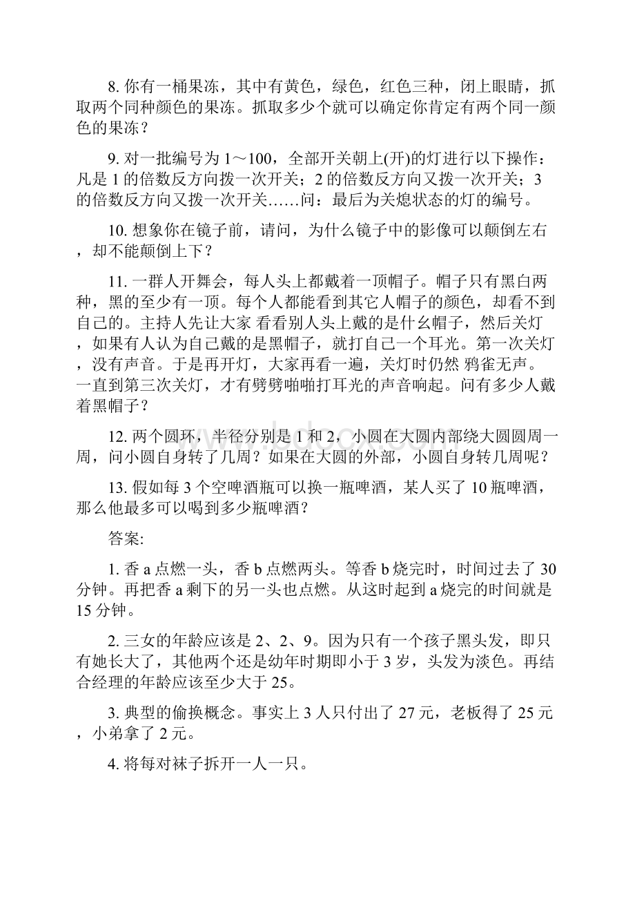 趣味数学智力题Word下载.docx_第2页