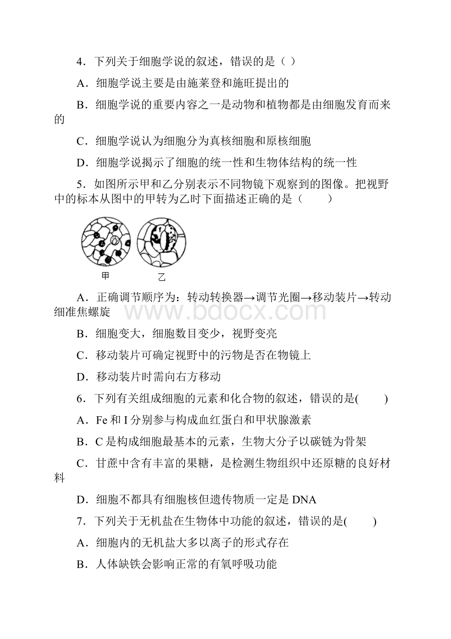 吉林省延边市二中学年高一上学期期中生物试题.docx_第2页