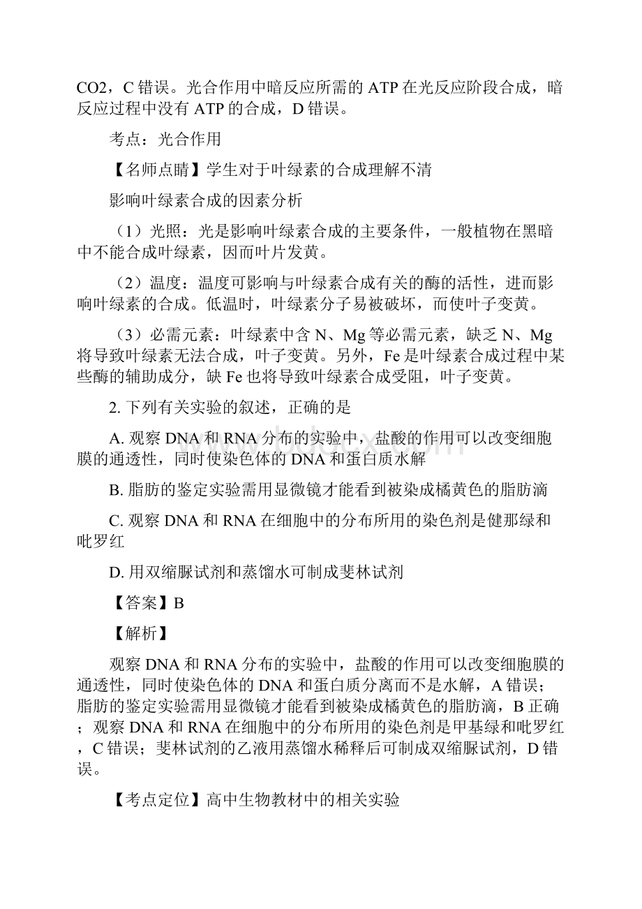 精品解析山西省太原市届高三上学期期末考试生物试题精校Word版Word格式文档下载.docx_第2页