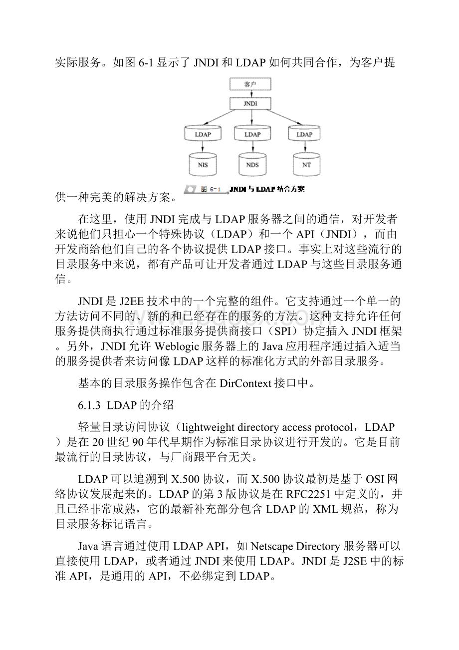 精通J2EE网络编程JNDI.docx_第3页