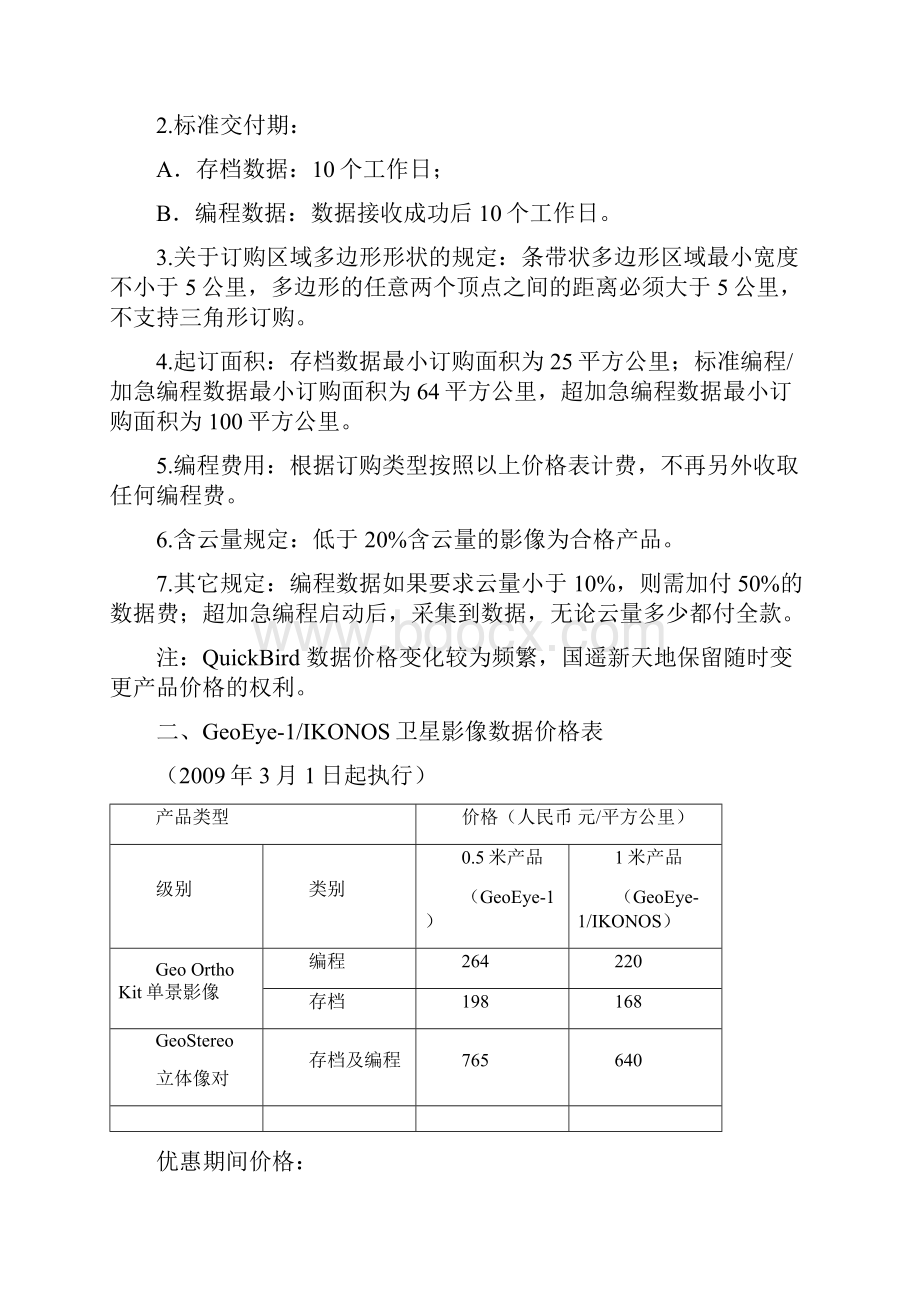 卫星影像价格表精编版文档格式.docx_第2页