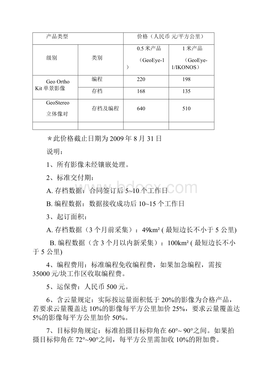 卫星影像价格表精编版文档格式.docx_第3页