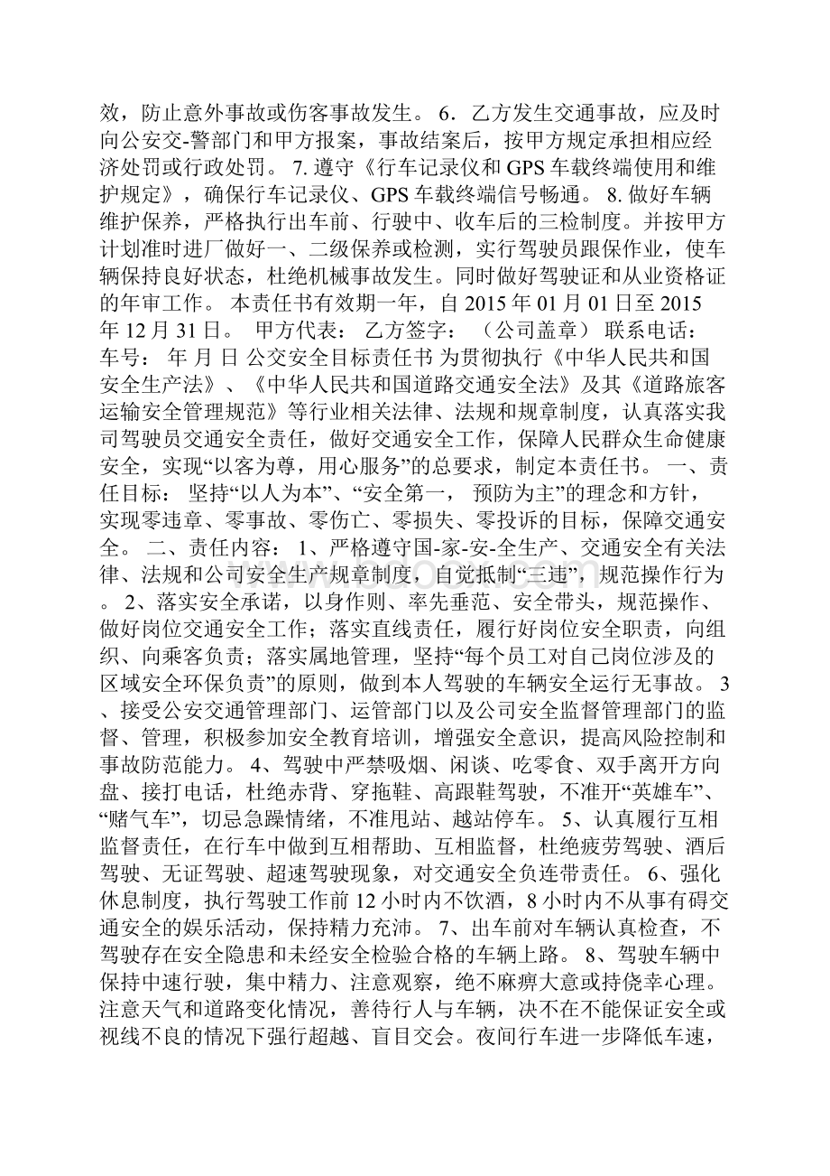 公交车安全保证书.docx_第3页