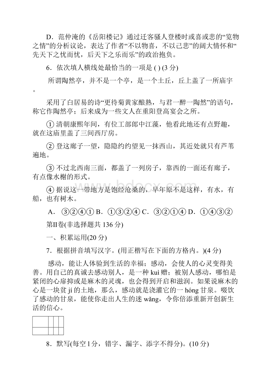 九年级语文上学期第三次月考试题.docx_第3页