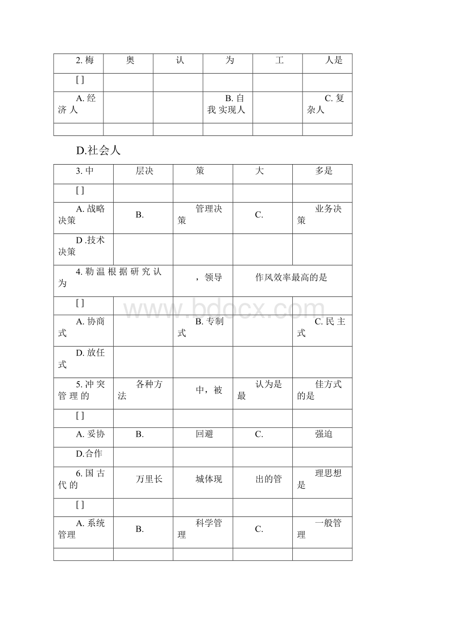 基础管理学考试试题及答案.docx_第3页