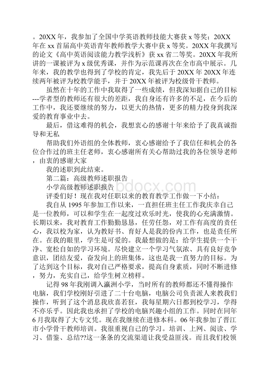 高级生物教师述职报告.docx_第2页