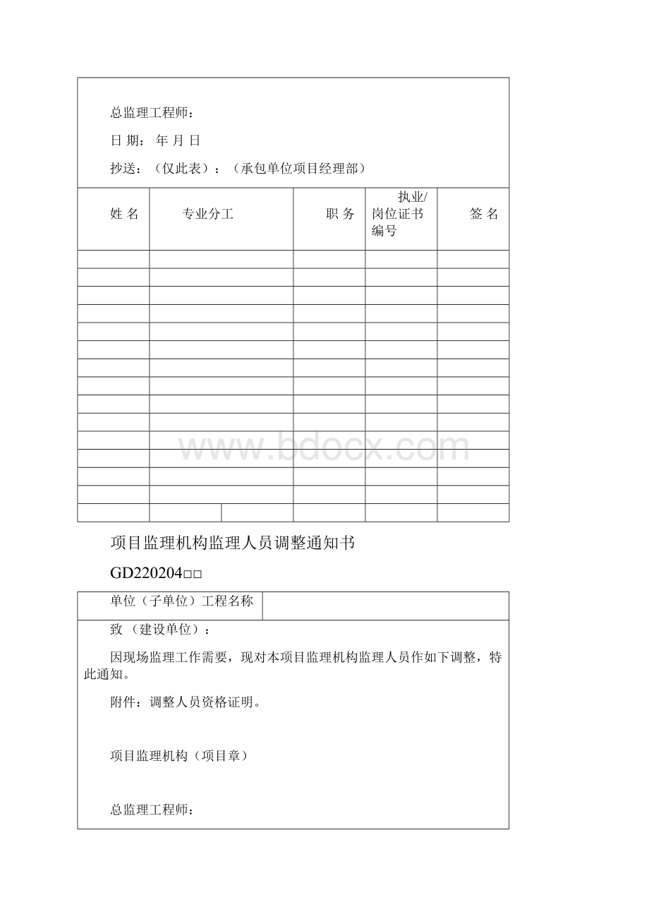 版广东省统表监理用表完整版.docx_第3页