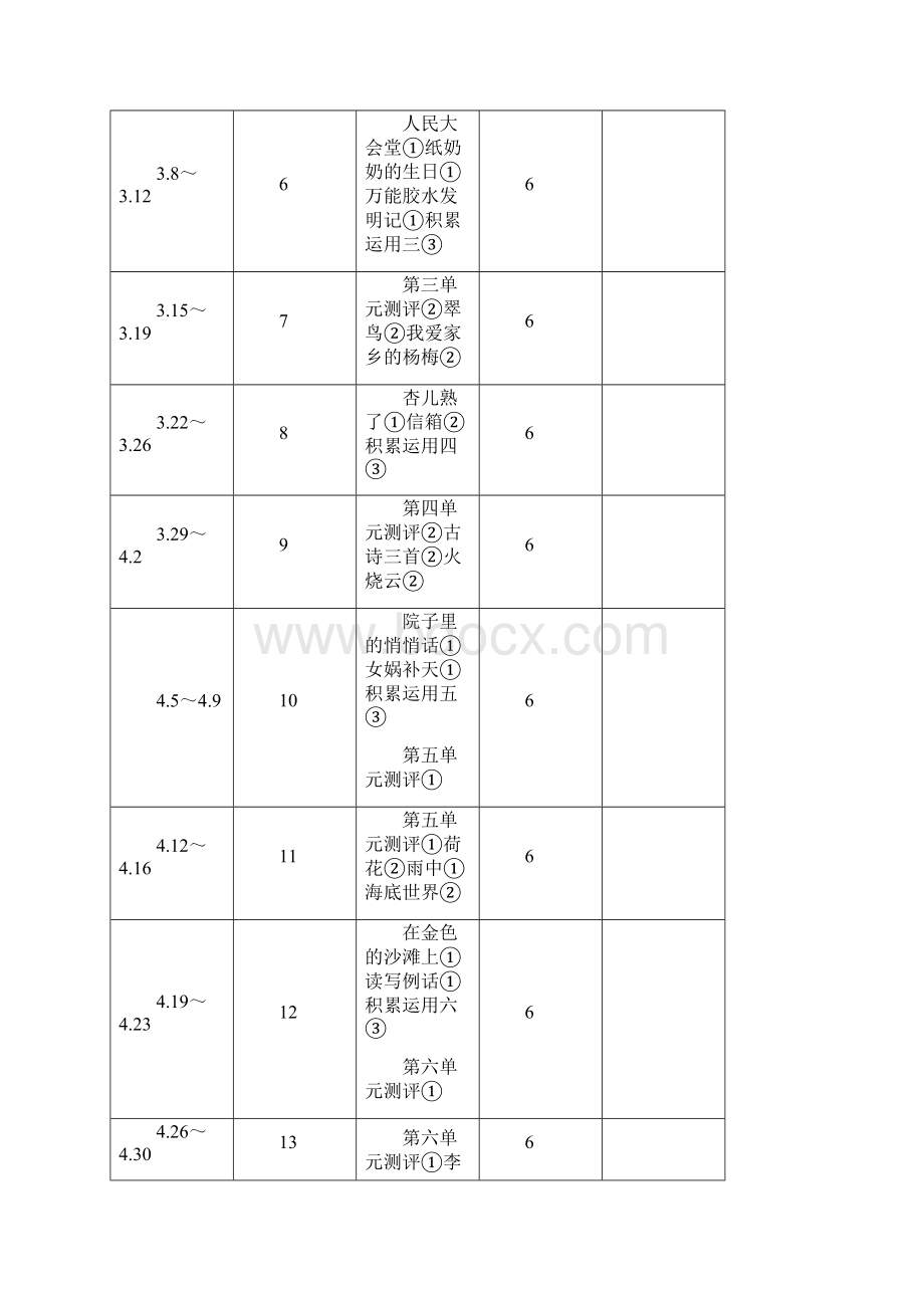 人教版第06册教案doc教学计划Word下载.docx_第3页