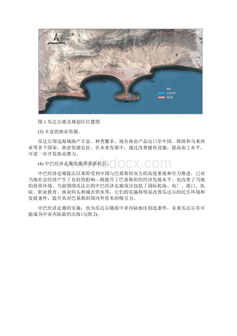 面向的瓜达尔城市发展路径探讨.docx_第2页