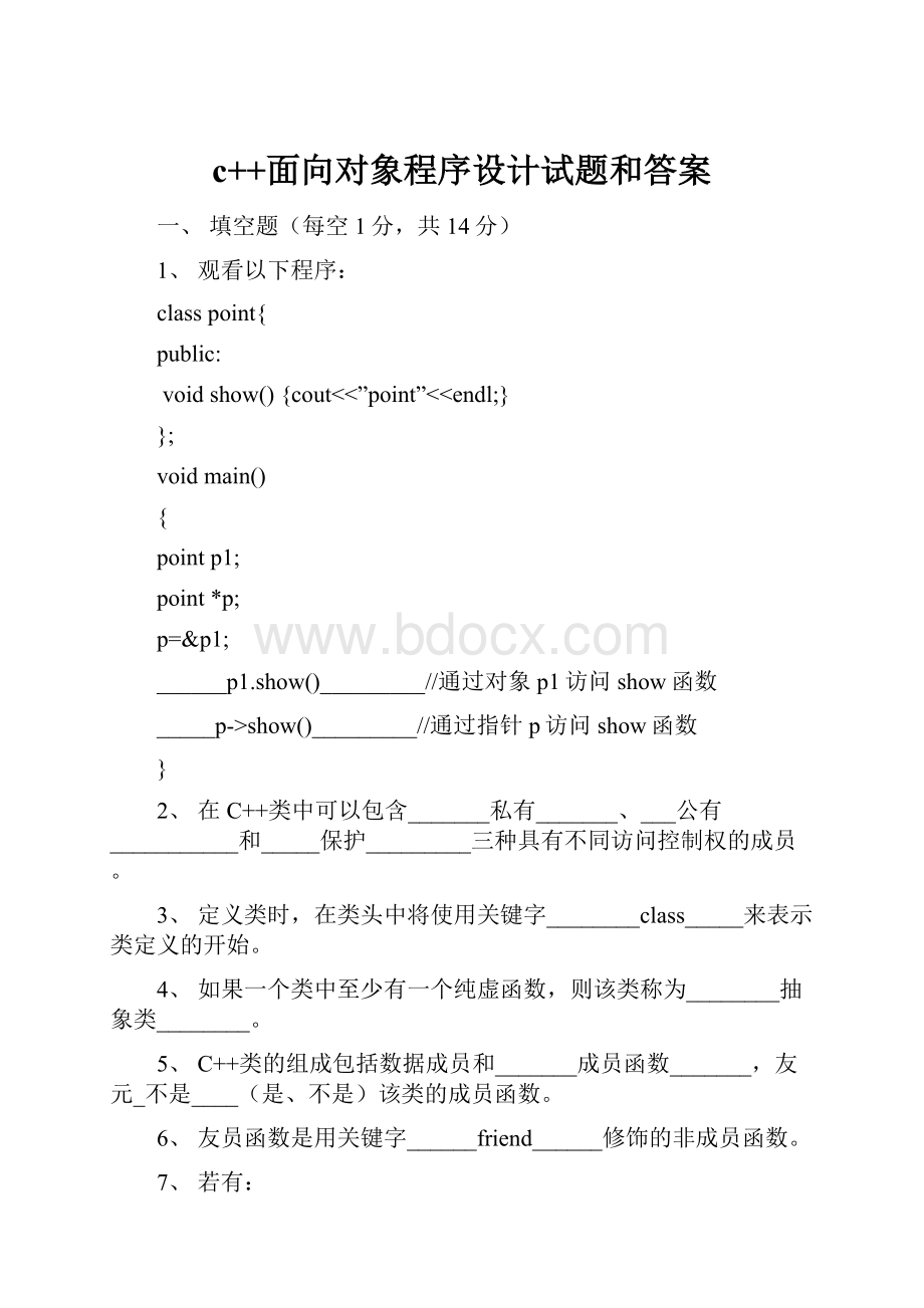 c++面向对象程序设计试题和答案Word文件下载.docx_第1页