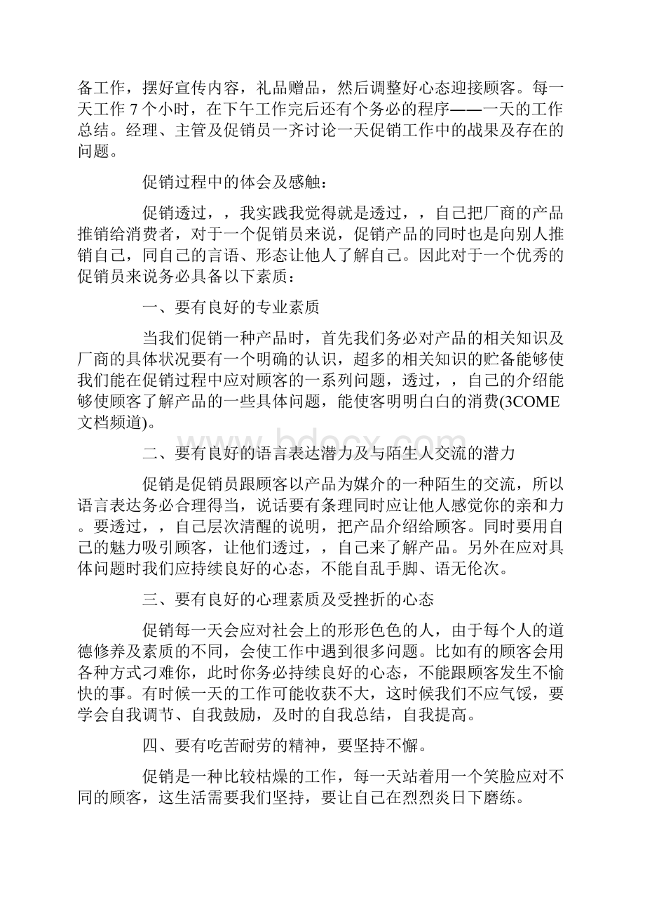 关于假期社会实践报告总结范文五篇.docx_第2页