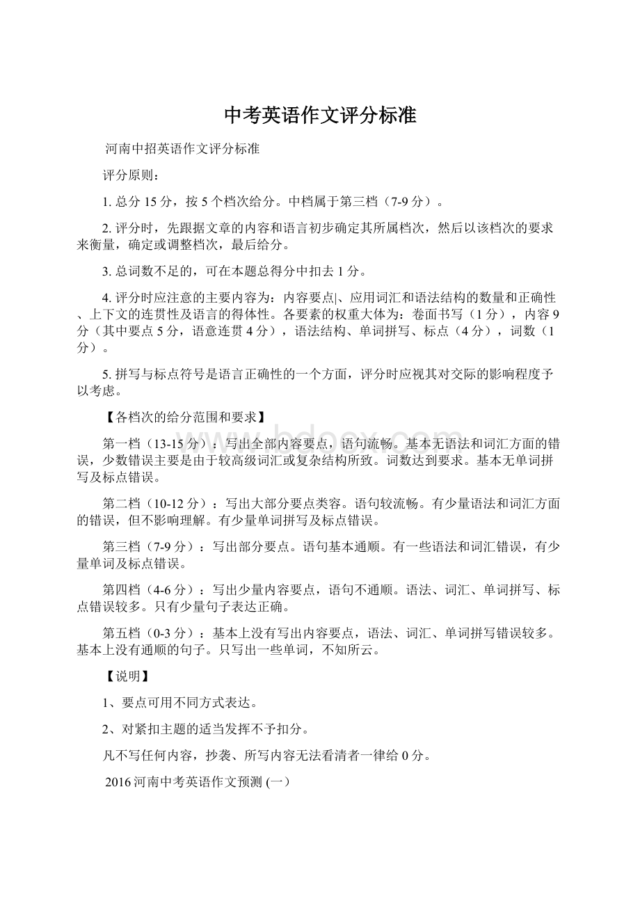 中考英语作文评分标准.docx_第1页