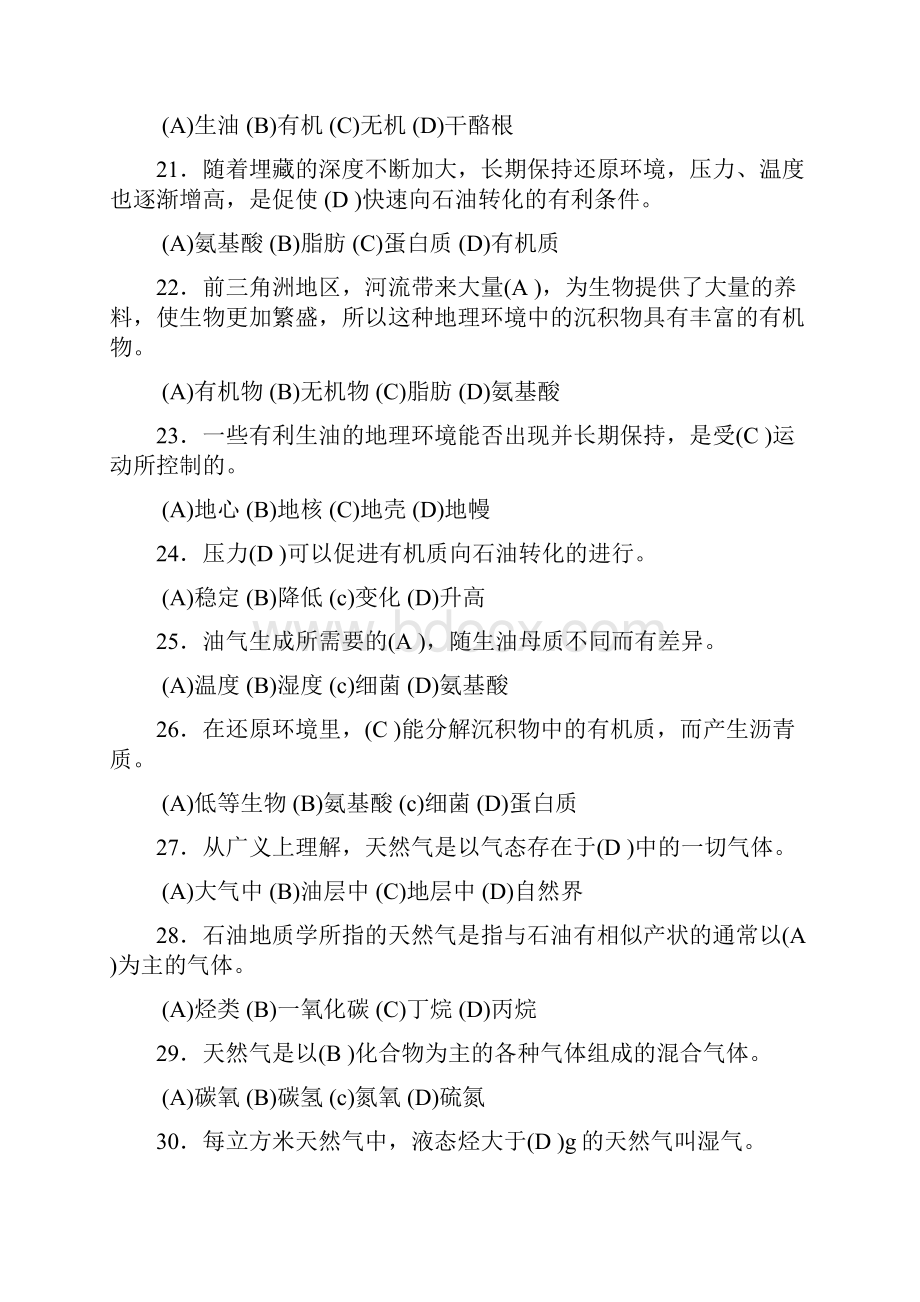 集输工初级题库+答案要点.docx_第3页