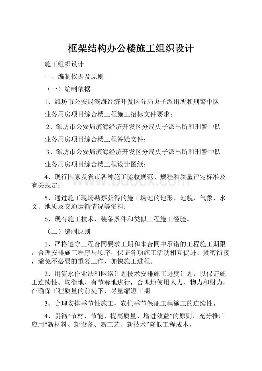 框架结构办公楼施工组织设计.docx_第1页