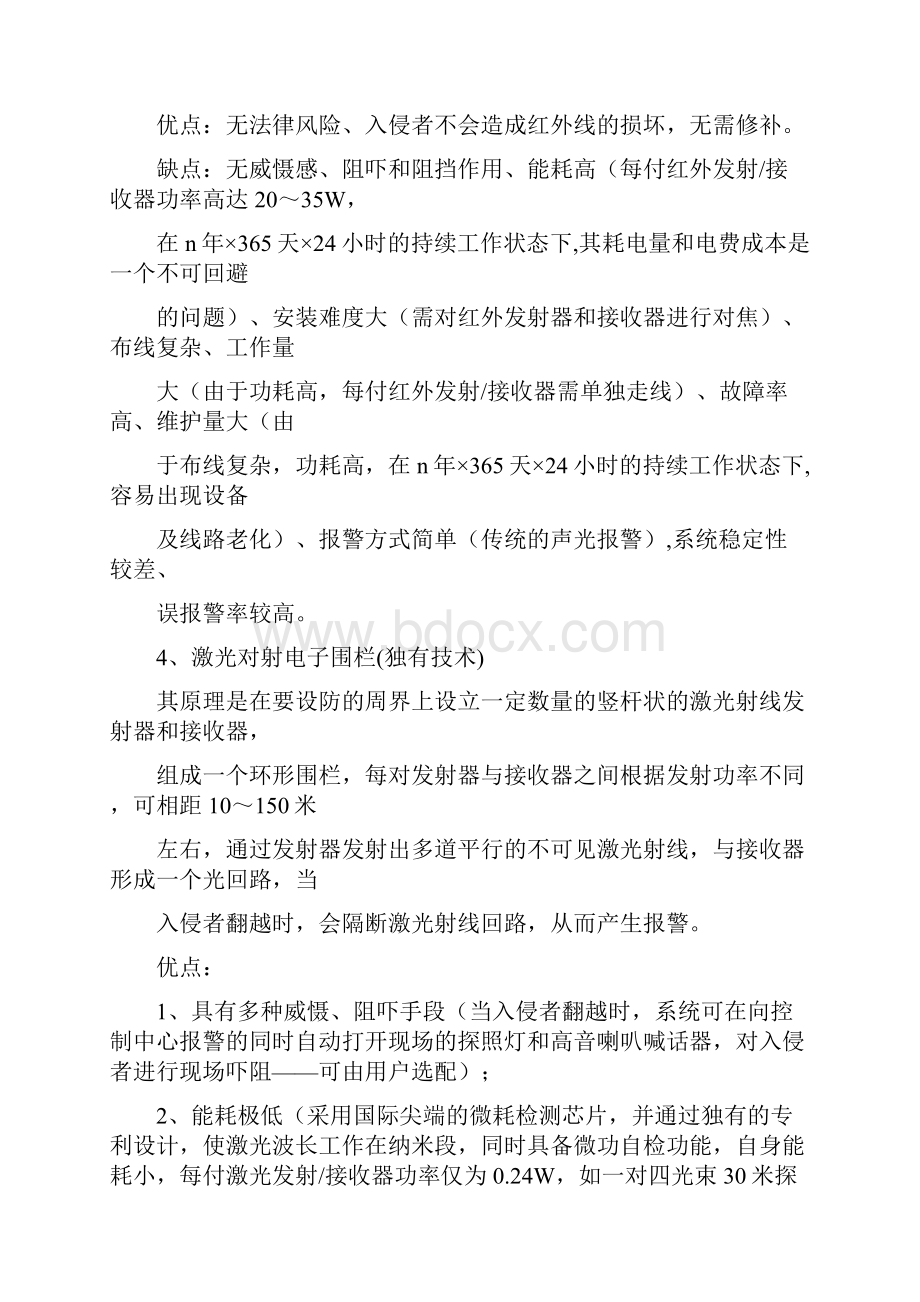 激光对射电子围栏系统.docx_第3页