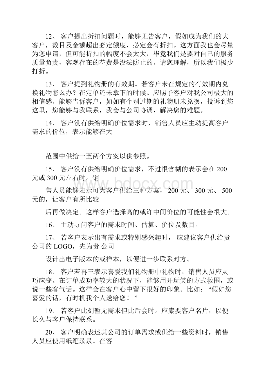 销售情景模拟和话语.docx_第3页