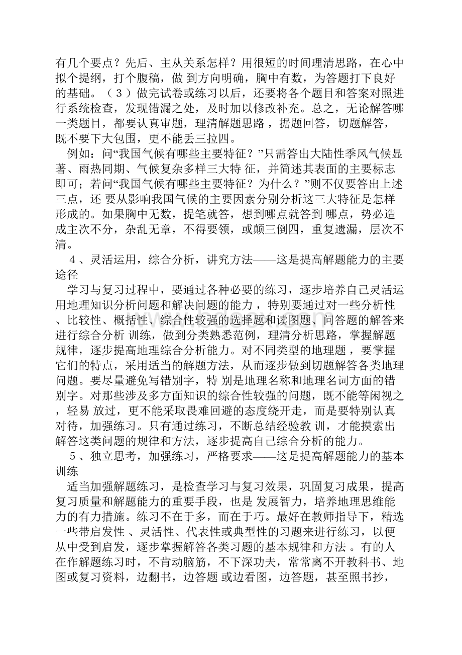 初中地理解题思路绝对精华.docx_第3页