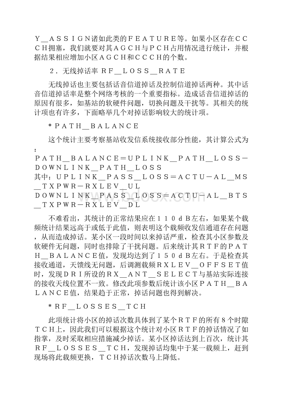 GSM网络优化综述Word文档下载推荐.docx_第3页