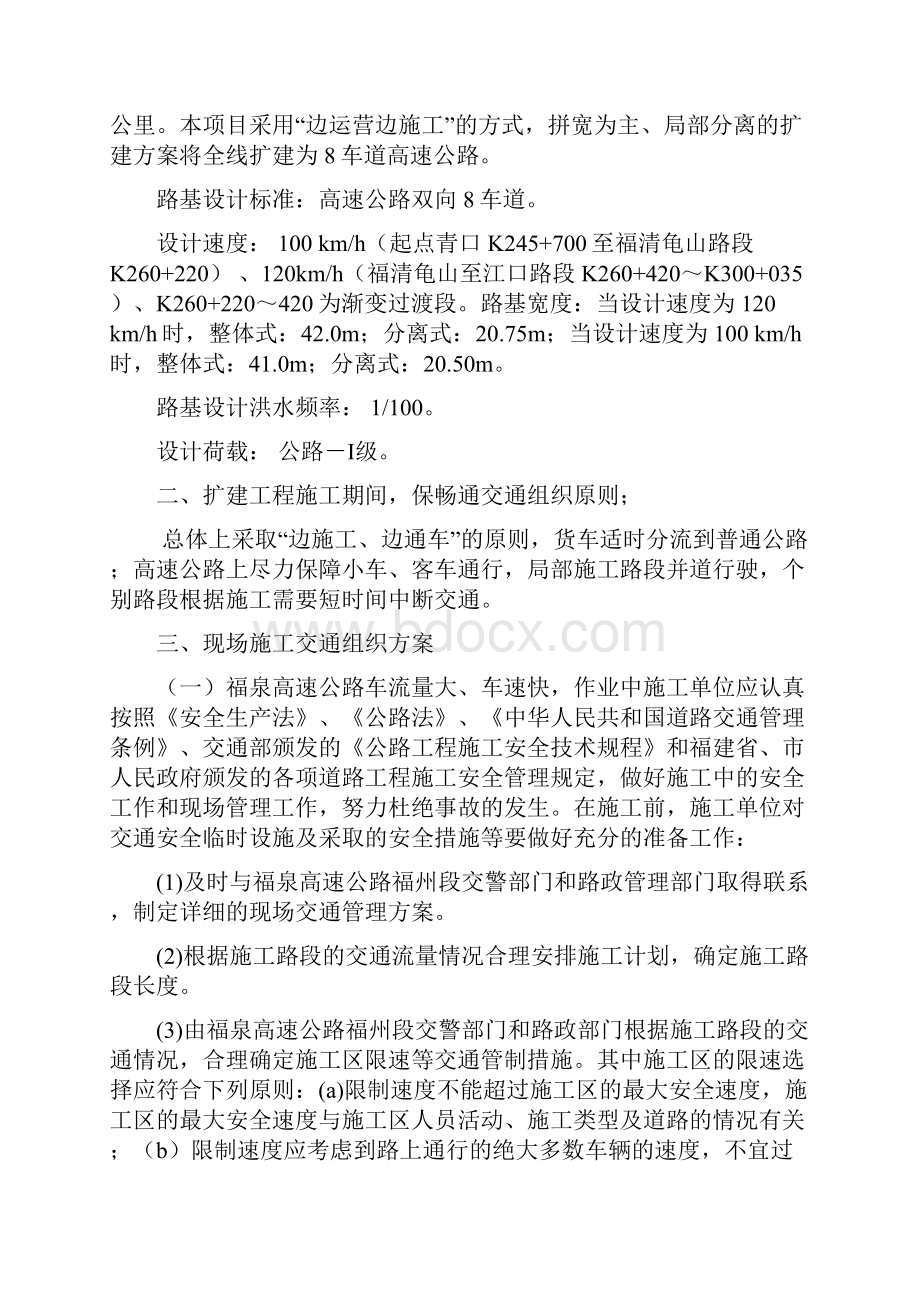 高速公路改扩建交通安全Word文件下载.docx_第2页