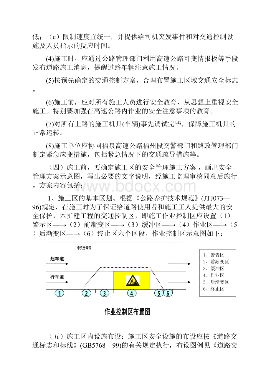 高速公路改扩建交通安全Word文件下载.docx_第3页