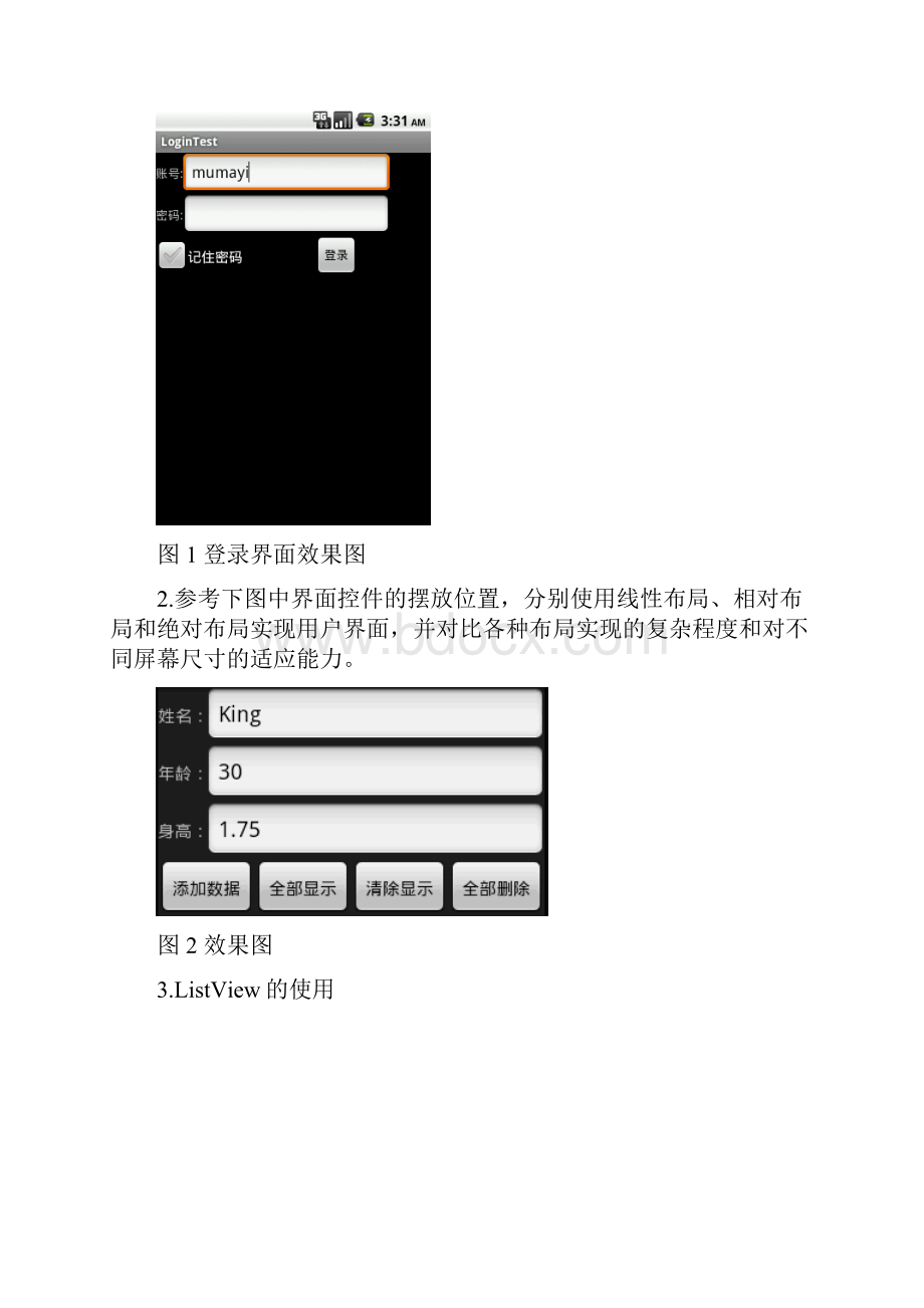 南昌航空大学android实验报告二.docx_第2页