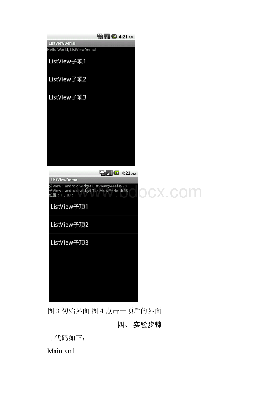 南昌航空大学android实验报告二.docx_第3页